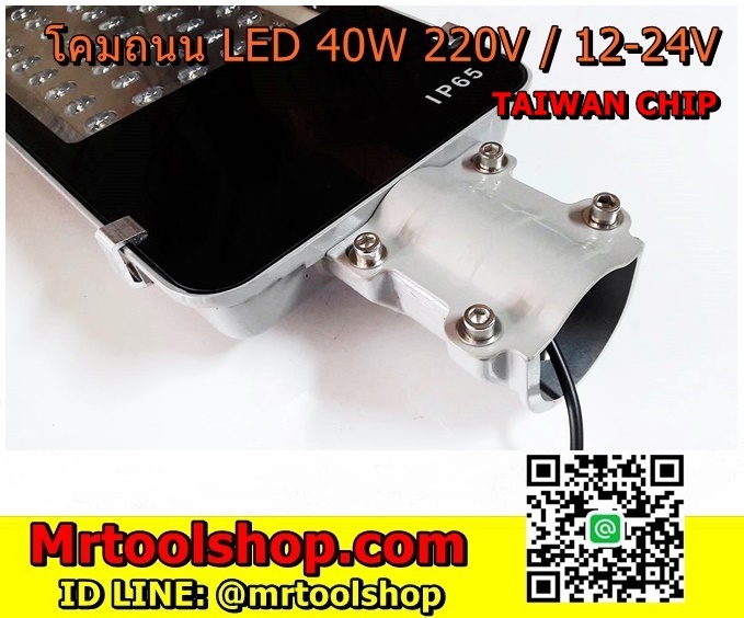 โคมไฟถนน 12V-24V